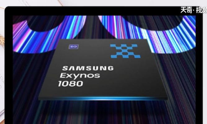 Exynos880处理器（强劲处理能力助力智能手机领域）