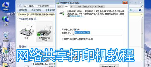 打印机共享设置指南（简易步骤让您轻松共享打印机）