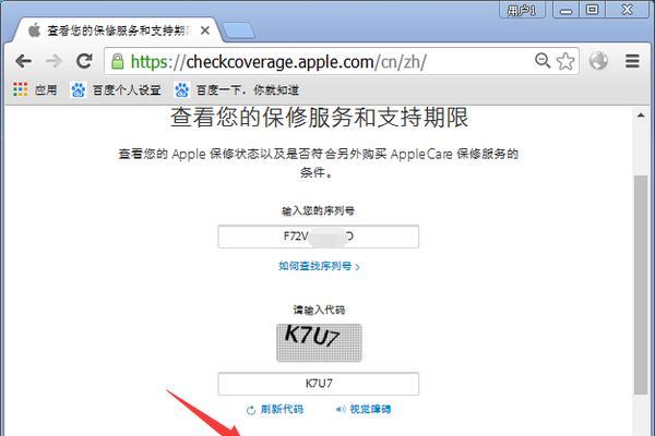 如何通过苹果官网查询序列号真伪（简单几步，轻松确认你的苹果产品的真伪）