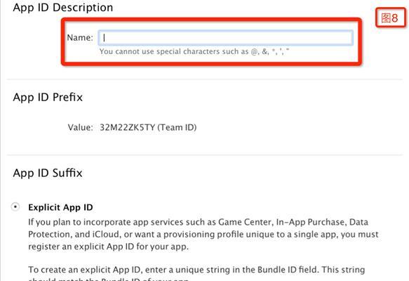苹果开发者账号注册流程详解（轻松注册苹果开发者账号，开启应用开发之旅）