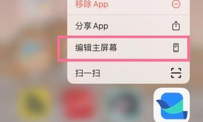 如何设置iPhone屏幕小圆点为主题？（简单教程帮你个性化你的iPhone屏幕小圆点设置）