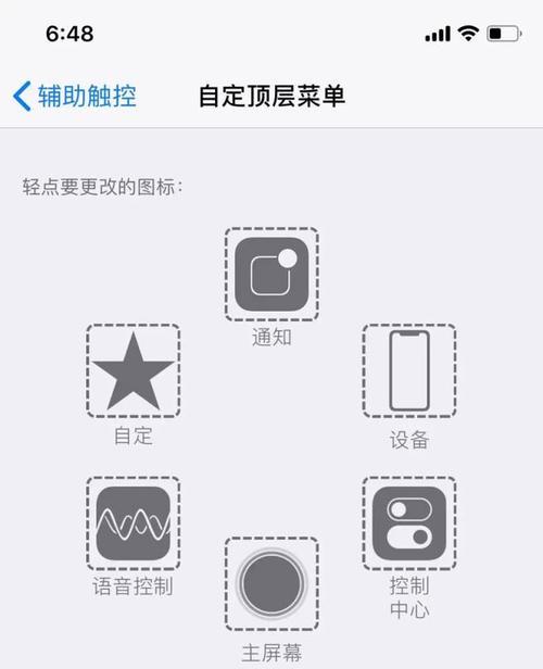 如何设置iPhone屏幕小圆点为主题？（简单教程帮你个性化你的iPhone屏幕小圆点设置）