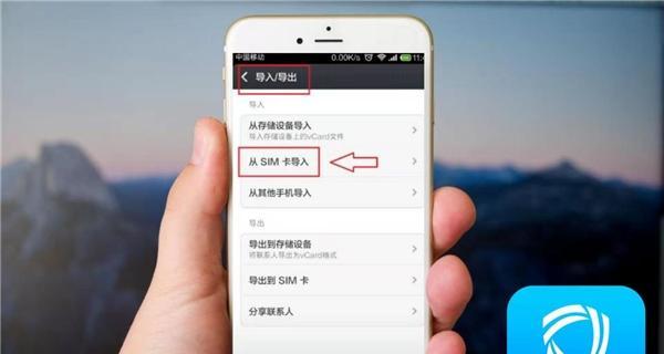 苹果手机如何导出通讯录到SIM卡？（简单步骤教你实现通讯录备份和导出操作）