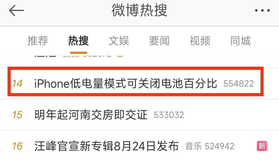 苹果13为什么没有电量百分比？（揭秘苹果13电量百分比隐藏的原因）