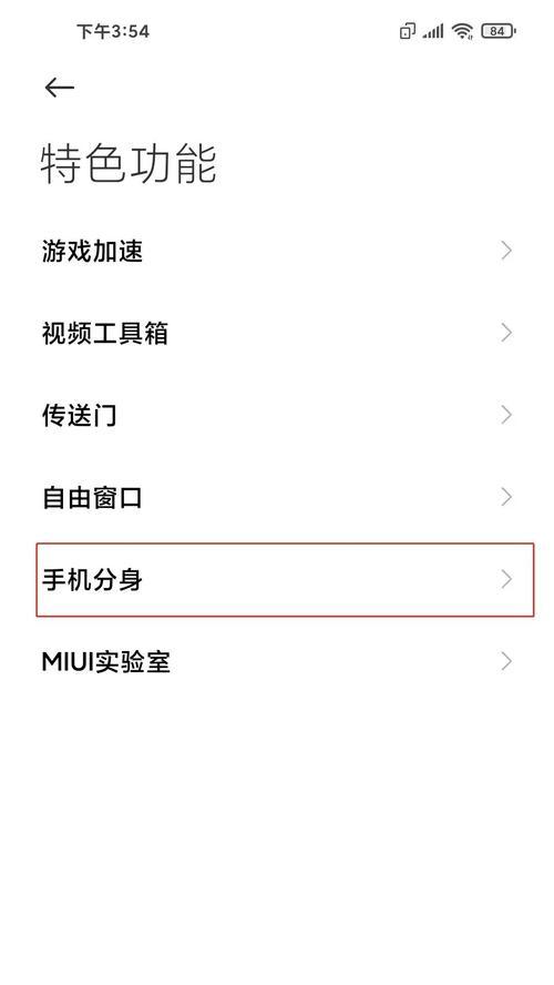 手机分身技术的发展与应用（手机分身技术的原理、功能和潜在风险）