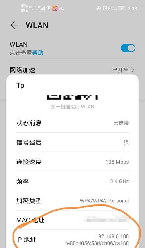 手机WiFi的IP地址设置方法（简单快速配置手机WiFi的IP地址）