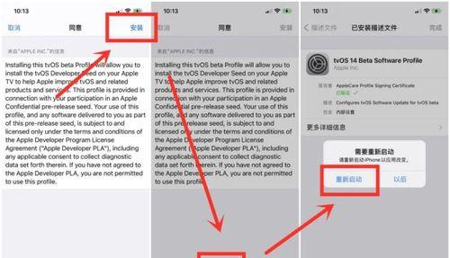 全新tvOS15描述文件下载与安装指南（掌握tvOS15描述文件下载与安装的关键步骤，让您尽享最新功能体验）