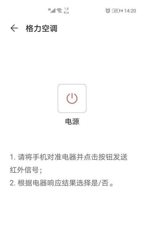 华为手机控制空调定时功能设置详解（利用华为手机智能控制空调，实现舒适生活）