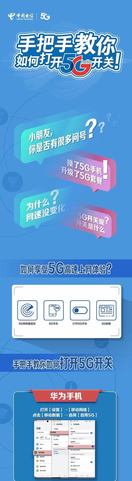 网络慢怎么让网速变快？（简单措施提升网络速度，让你畅享互联网时代）