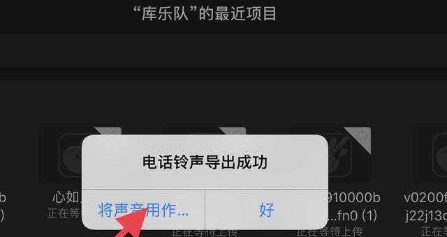 如何将iPhone手机铃声设置为主题（个性化手机体验，定制专属铃声）