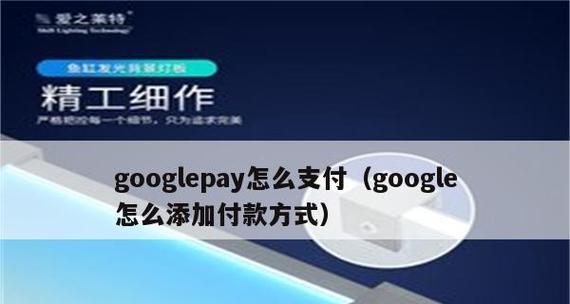 三星Pay使用指南（轻松畅享移动支付的便利）