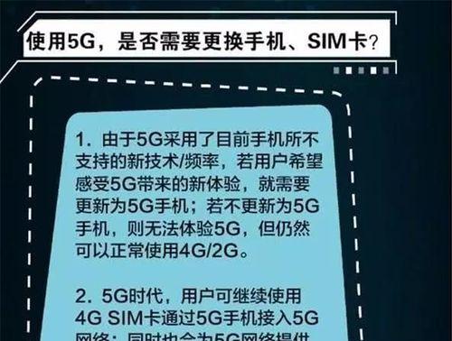 如何关闭5G网络，仅使用4G（简单操作，让你轻松切换网络模式）