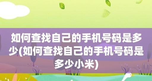 小米查找手机官网（小米查找手机官网功能详解，让你的手机永不失踪）