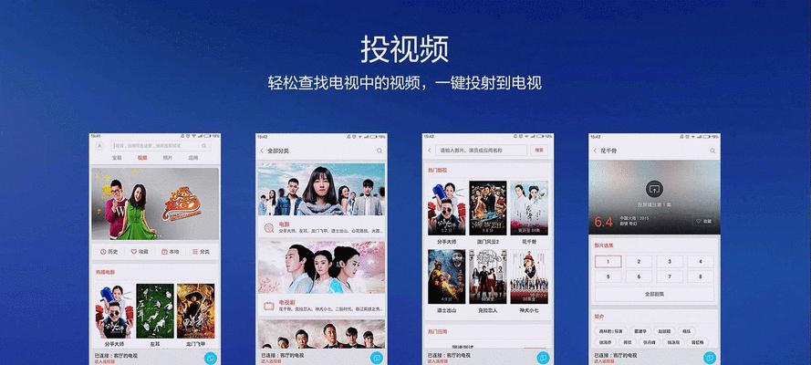 小米手机如何投屏到电视上（一步步教你实现手机与电视的无缝连接）