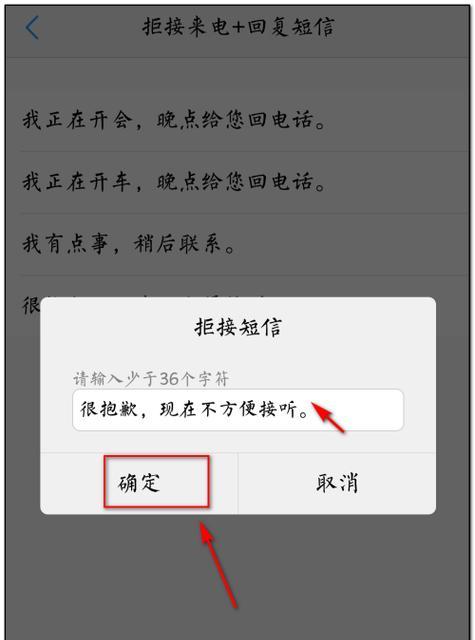 拒绝陌生号码来电，让苹果帮你轻松应对（实用技巧与设置，让你不再受打扰）