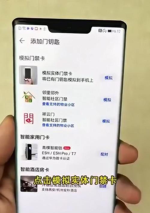 小区门禁卡手机使用指南（让你的手机变成便捷的门禁卡）