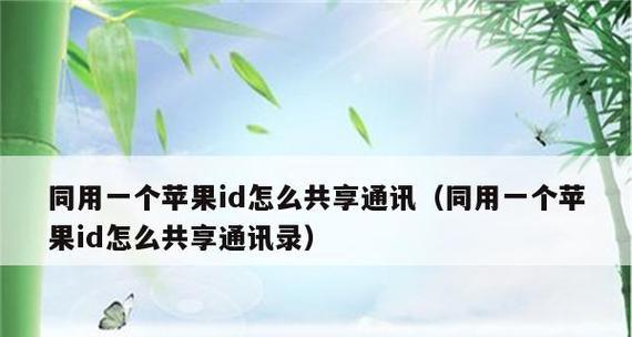 如何取消两个苹果设备的关联？（解决一个AppleID绑定两个苹果设备的问题）