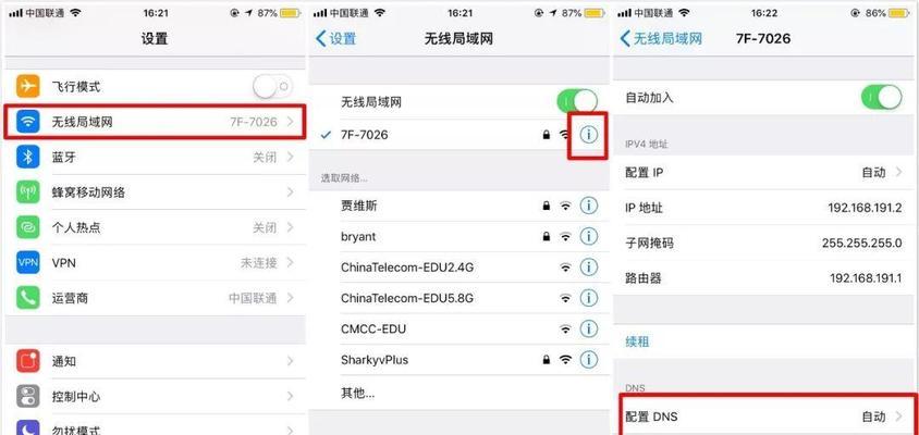 如何通过修改DNS提升WiFi网速？（掌握这个，让你的网络体验焕然一新）