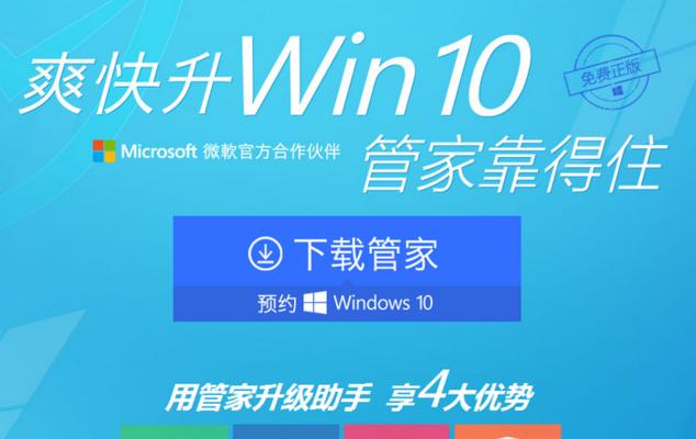 如何升级Windows7旗舰版系统（一步步教你顺利升级系统，让电脑焕然一新）