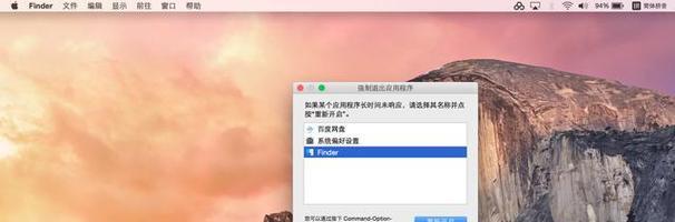 Mac死机怎么强制退出程序？（解决Mac死机问题的有效方法）