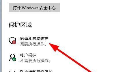 Win10病毒和威胁防护完全关闭的危险性（关闭Win10病毒和威胁防护带来的潜在风险与警示）