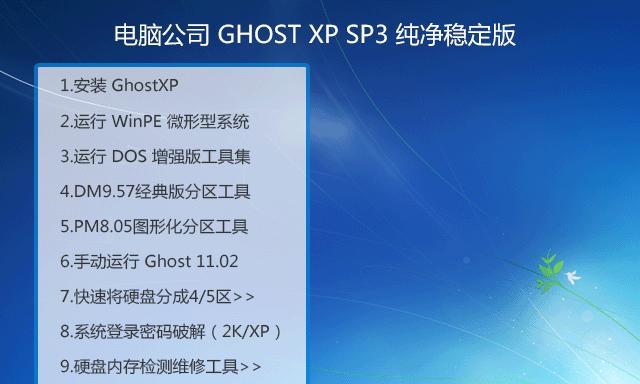 一键Ghost重装系统图解（轻松搞定系统重装，让电脑焕然一新）