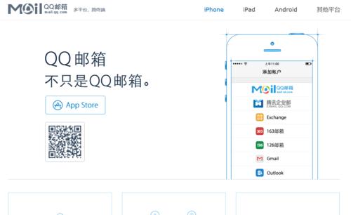 如何在苹果手机上设置QQ邮箱（详细步骤教你在苹果手机上设置QQ邮箱）