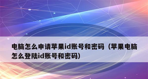 AppleID无法登录问题解决方法（探讨AppleID登录问题产生的原因和解决方法）