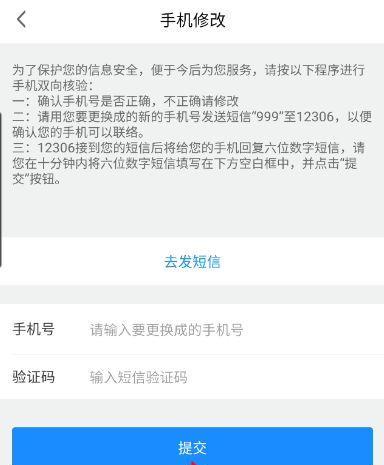 探讨12306换手机号的操作方法（如何成功更换12306账号绑定手机号）