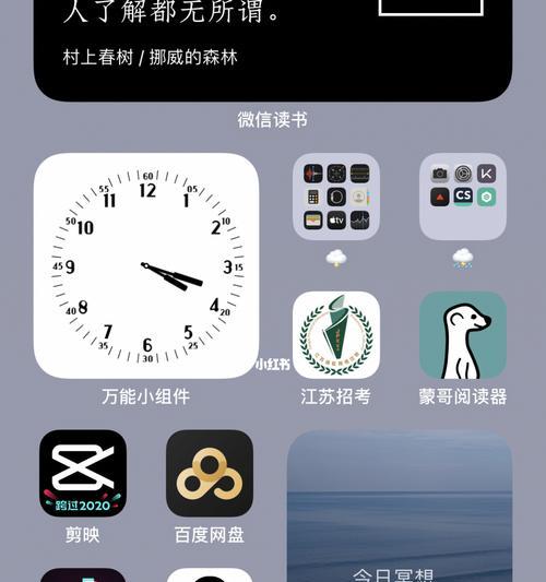 iOS小组件的主题设置及写作技巧（如何使用iOS小组件打造个性化主题）