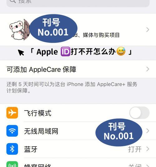 如何更换AppleID账号（详细步骤教你如何更换AppleID账号）