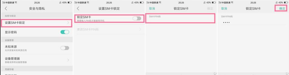 解除SIM卡锁定的方法及技巧（一步步教你轻松解开SIM卡的限制）