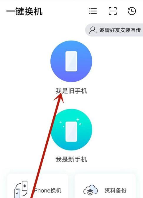 一键换机到新手机（简单操作，快速搬迁，让您的新手机即刻恢复上手感）