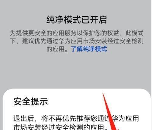 如何关闭华为手机的自动下载软件功能（解放你的手机存储空间，拒绝无用应用困扰）