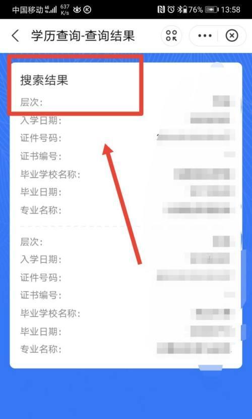 如何查询自己的学历信息？（了解查询学历信息的方法，轻松获取个人学历资料）