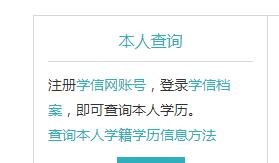 如何查询自己的学历信息？（了解查询学历信息的方法，轻松获取个人学历资料）