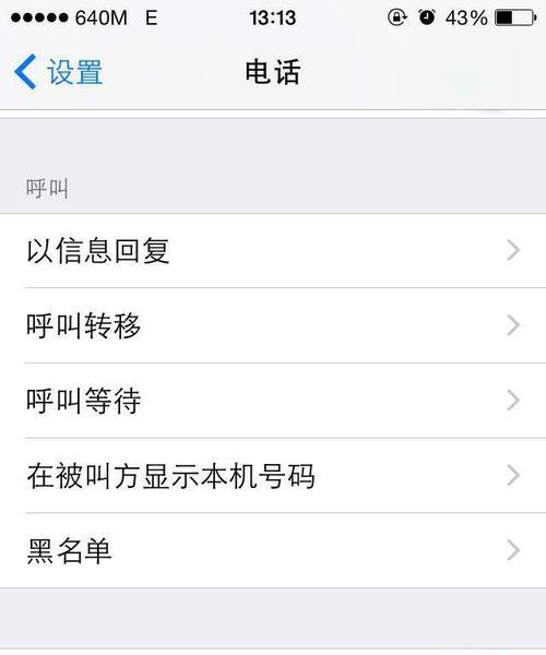 苹果手机实现电话录音的方法（通过简单设置，轻松记录电话对话）