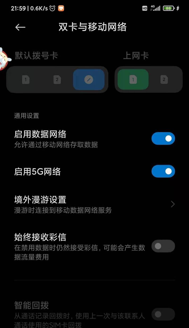 苹果如何关闭5G网络，仅使用4G？（简单操作指南帮助你充分利用4G网络的优势）