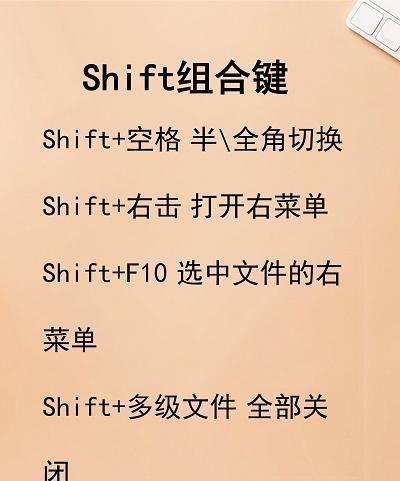 掌握电脑Ctrl快捷键，办公如虎添翼（提高工作效率，尽在指尖间）