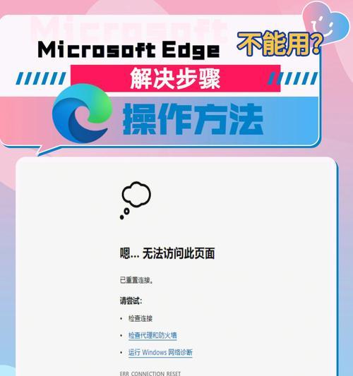 浏览器无法访问网页的原因及解决方法（探究浏览器无法访问网页的根本原因以及针对性的解决方法）