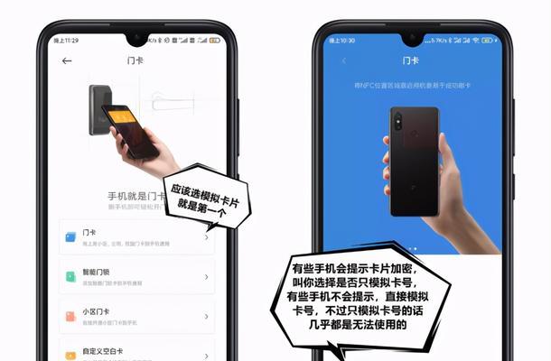 手机刷门禁卡教程（一步步教你如何使用手机刷门禁卡）