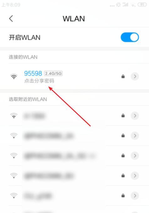 共享WiFi网络密码的安全与便利（探索无线网络密码分享的利与弊）