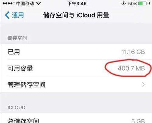 iOS系统内存清理指南（教你如何有效释放iOS设备的系统内存）