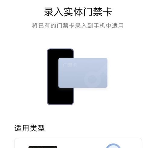 苹果手机如何添加门禁卡钥匙（让手机成为便捷的门禁控制器）