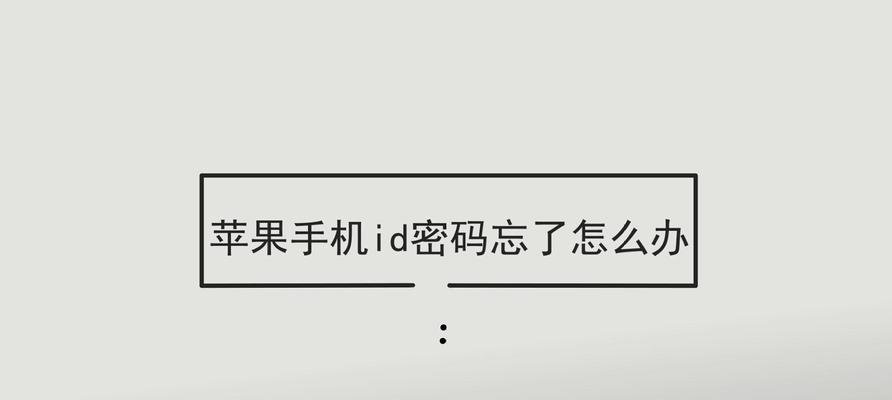 手机登录密码忘记了怎么找回？（忘记手机登录密码？别担心，跟着这些步骤找回密码！）