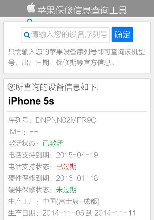 苹果官网查询序列号，轻松解读产品信息（了解序列号背后的秘密，保障购买权益）