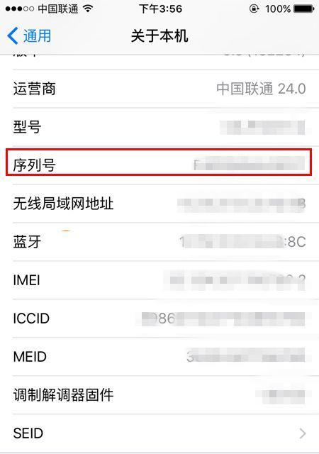 苹果官网查询序列号的方法及步骤详解（了解如何通过苹果官网查询设备序列号来验证真伪）