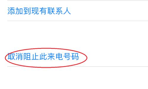 苹果如何设置阻止陌生人来电功能（保护个人隐私，拒绝骚扰电话）