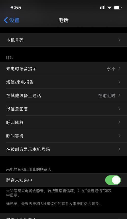 拦截陌生电话，让通话更安心（苹果手机如何应对骚扰电话问题）