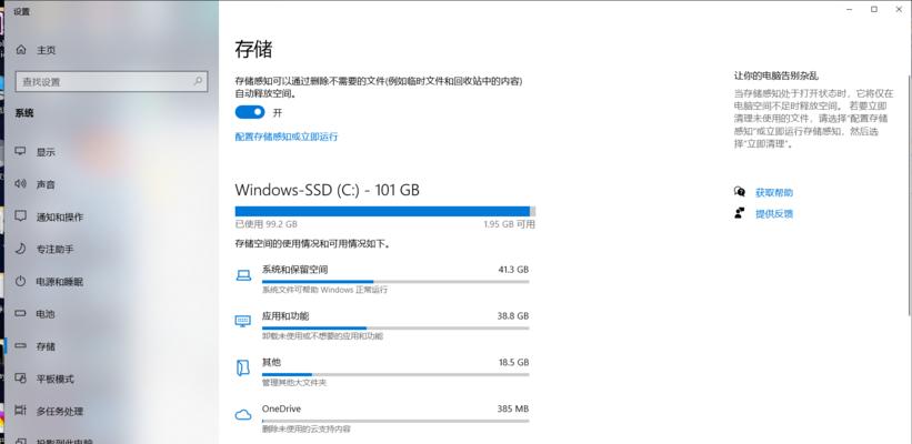 如何清理C盘无用文件和垃圾（优化电脑性能，释放存储空间，提升工作效率）